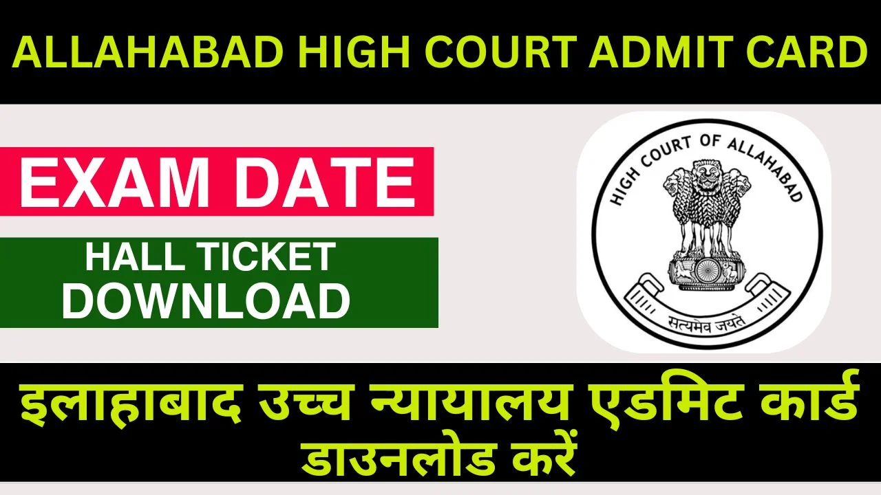 Allahabad High Court Admit Card